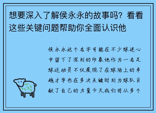 想要深入了解侯永永的故事吗?看看这些关键问题帮助你全面认识他 想要深入了解侯永永的故事吗?看看这些关键问题帮助你全面认识他