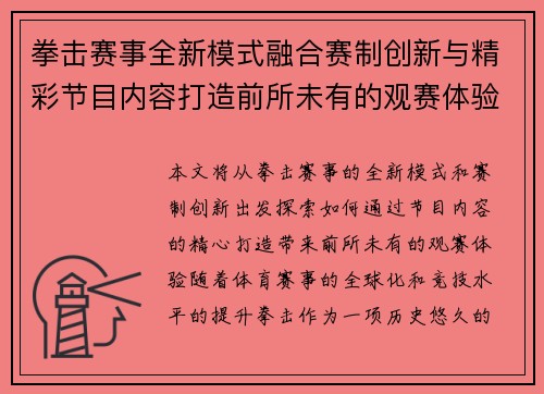 拳击赛事全新模式融合赛制创新与精彩节目内容打造前所未有的观赛体验 拳击赛事全新模式融合赛制创新与精彩节目内容打造前所未有的观赛体验