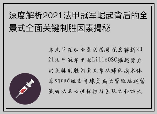 深度解析2021法甲冠军崛起背后的全景式全面关键制胜因素揭秘 深度解析2021法甲冠军崛起背后的全景式全面关键制胜因素揭秘