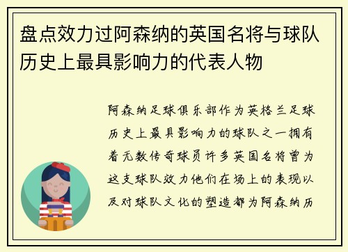 盘点效力过阿森纳的英国名将与球队历史上最具影响力的代表人物 盘点效力过阿森纳的英国名将与球队历史上最具影响力的代表人物