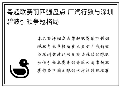 粤超联赛前四强盘点 广汽行致与深圳碧波引领争冠格局 粤超联赛前四强盘点 广汽行致与深圳碧波引领争冠格局
