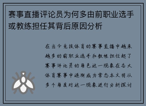 赛事直播评论员为何多由前职业选手或教练担任其背后原因分析